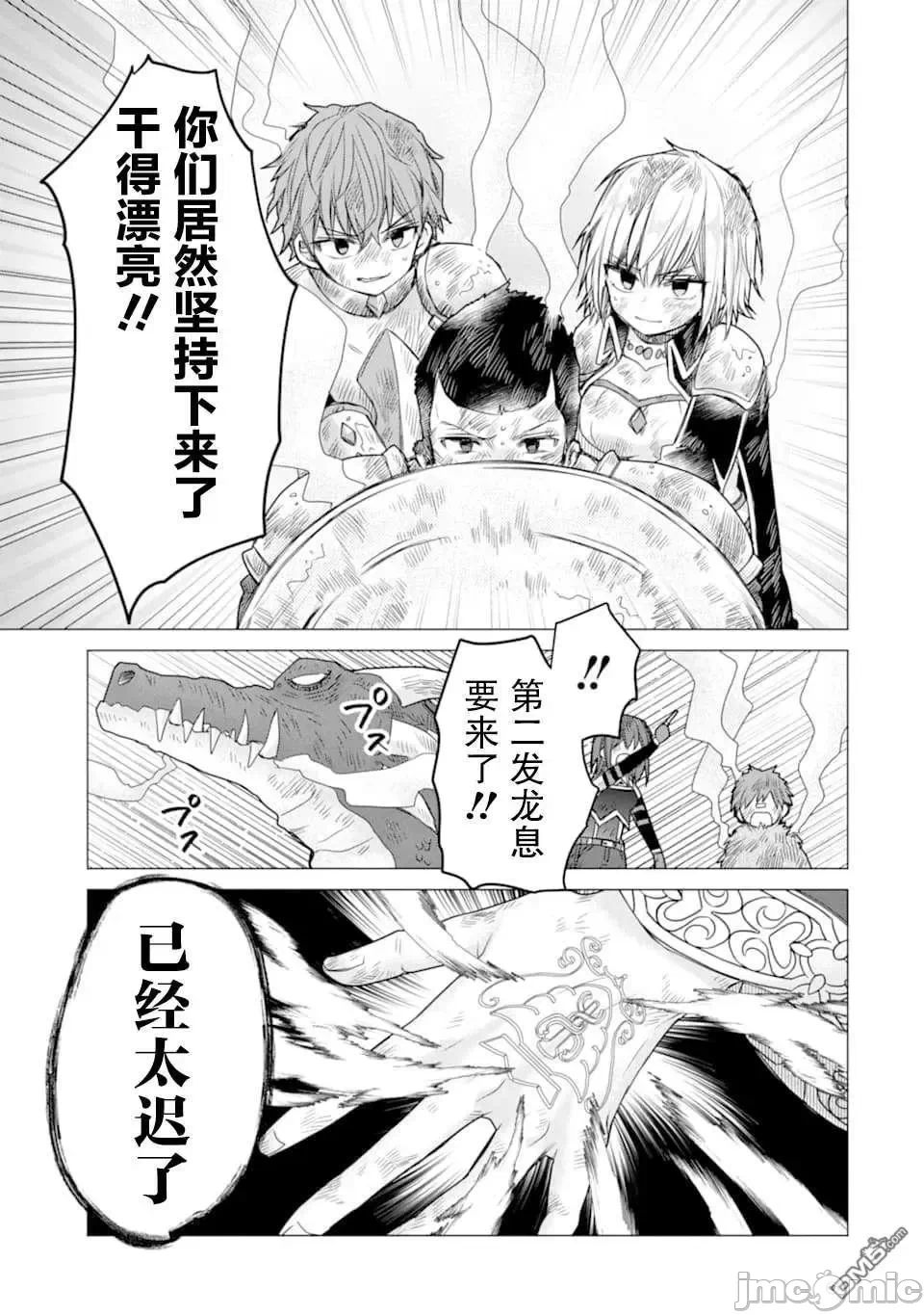 被冒险者开除后作为炼金术师重新启航！ [绿茶汉化组] [佐々木さざめき/绀野贤护/狮子唐/あれっくす] 冒険者をクビになったので、錬金术师として出直します! ~辺境开拓?よし、俺に任せとけ! 第14话 - 15