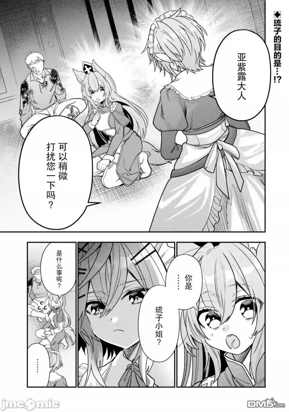 被冒险者开除后作为炼金术师重新启航！ [绿茶汉化组] [佐々木さざめき/绀野贤护/狮子唐/あれっくす] 冒険者をクビになったので、錬金术师として出直します! ~辺境开拓?よし、俺に任せとけ! 第27话 - 1