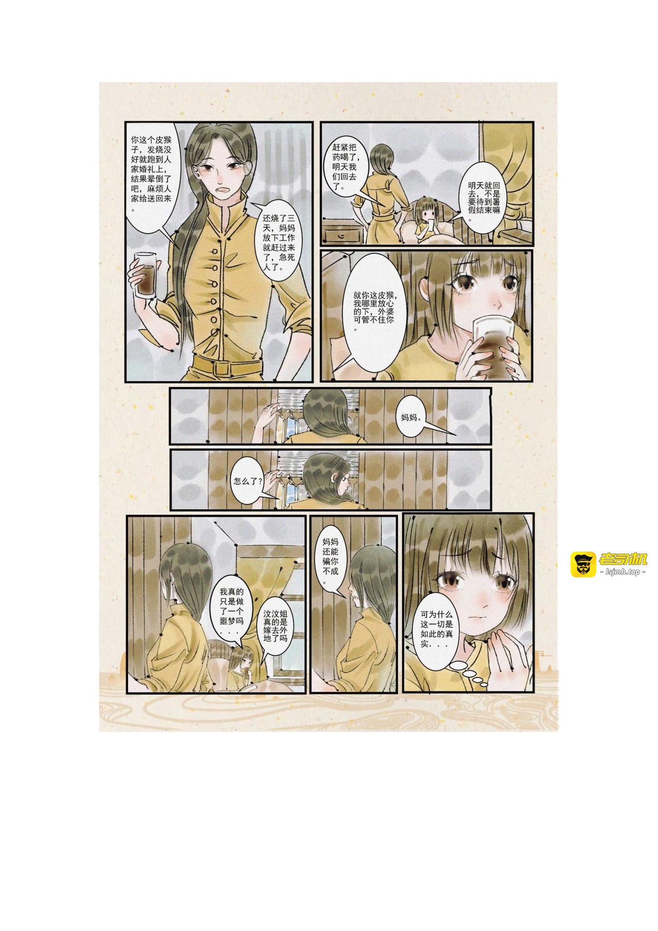 洞娘 第 21 页