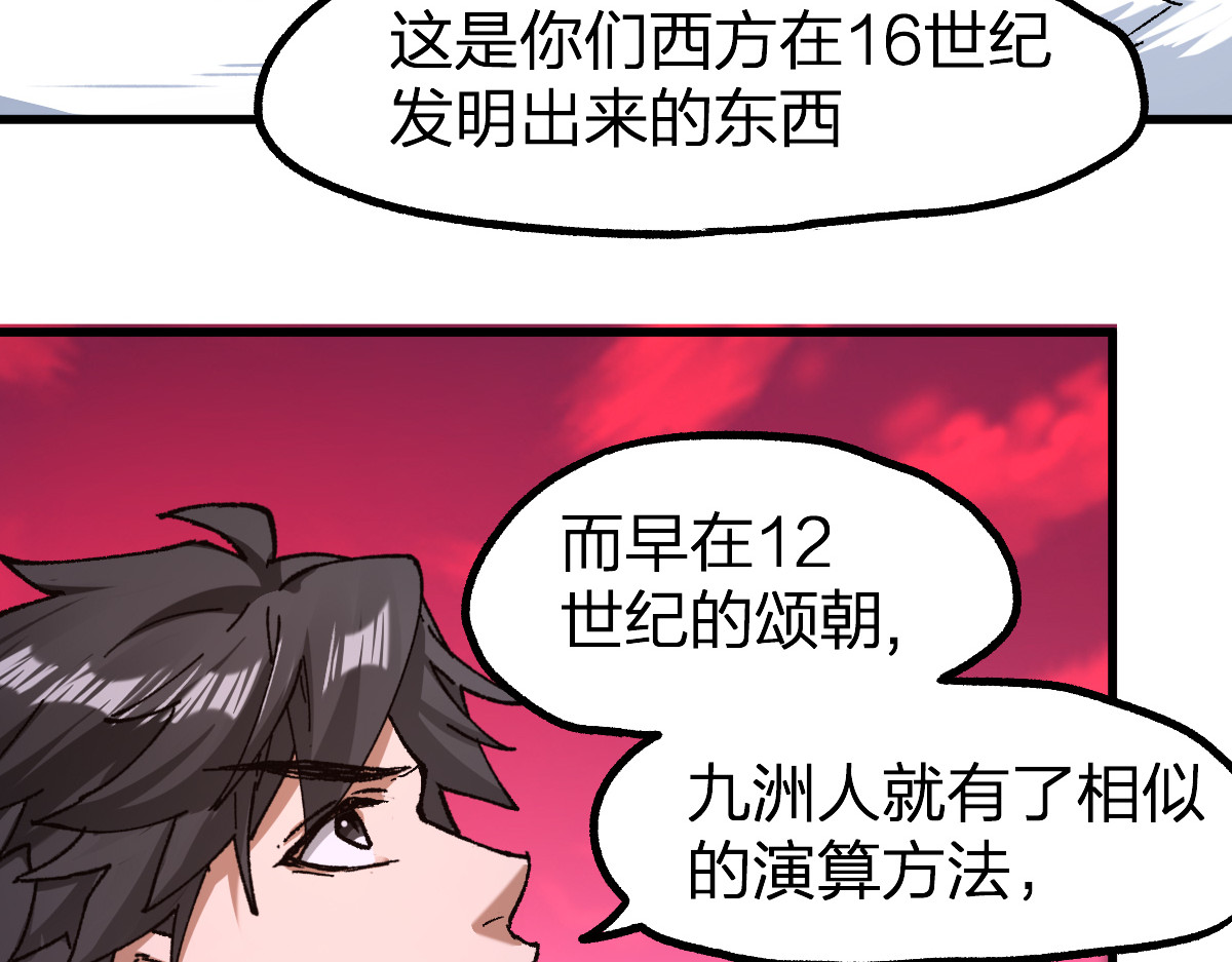 第239话 知识改变命运！ 第 108 页