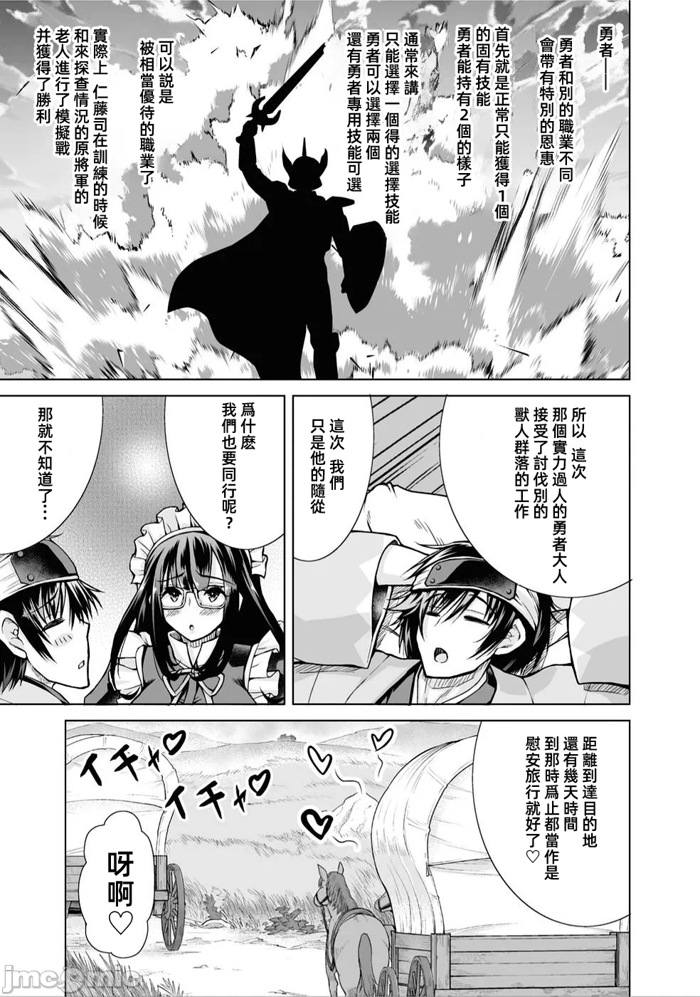 被招唤到异世界获得斩击异能开启简单模式 [神代家家长 止田卓史 矶カズナリ] 异世界に召唤されたんだけど、なんでも斩れてしまう権能を手に入れたのでイージーモードでした。 第4话 - 7