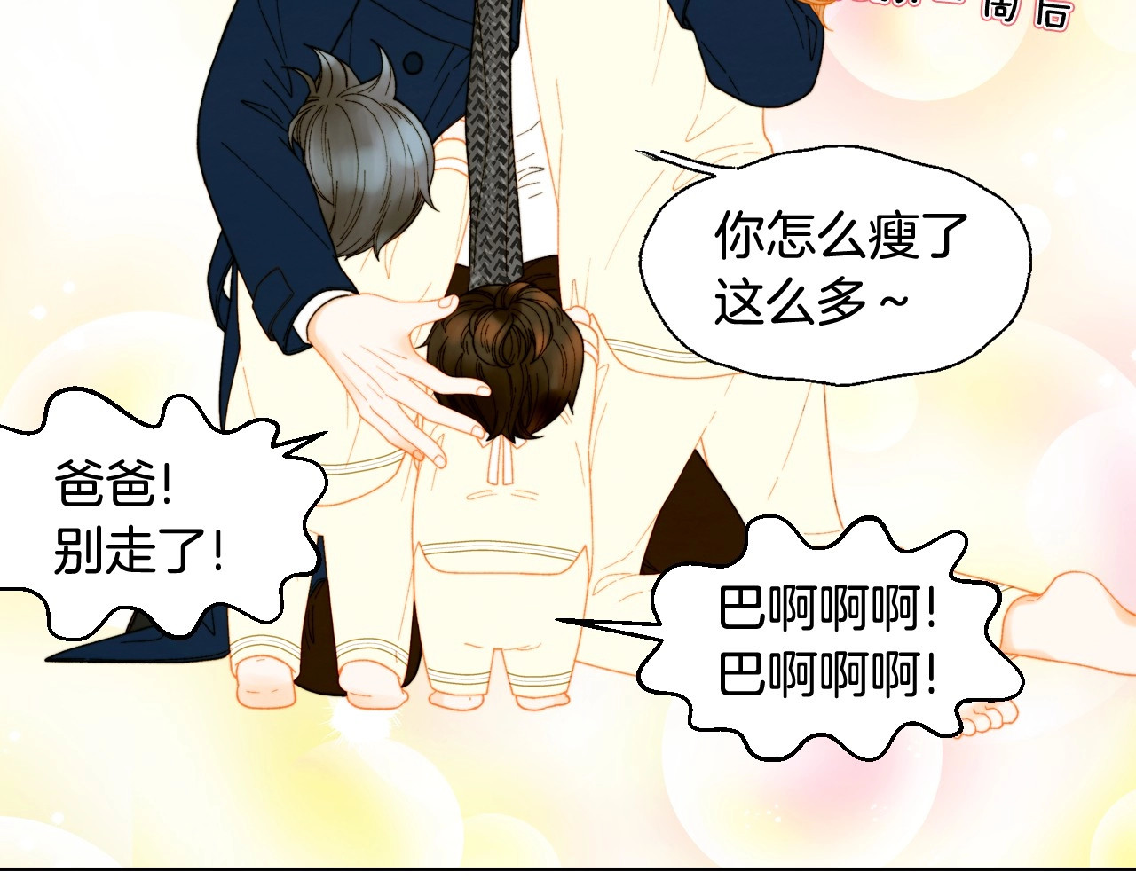 番外37 过度保护 第 90 页