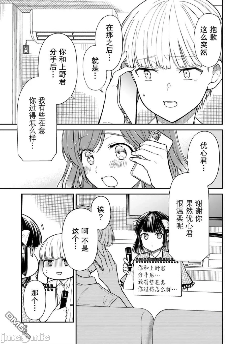 第15话 第 13 页