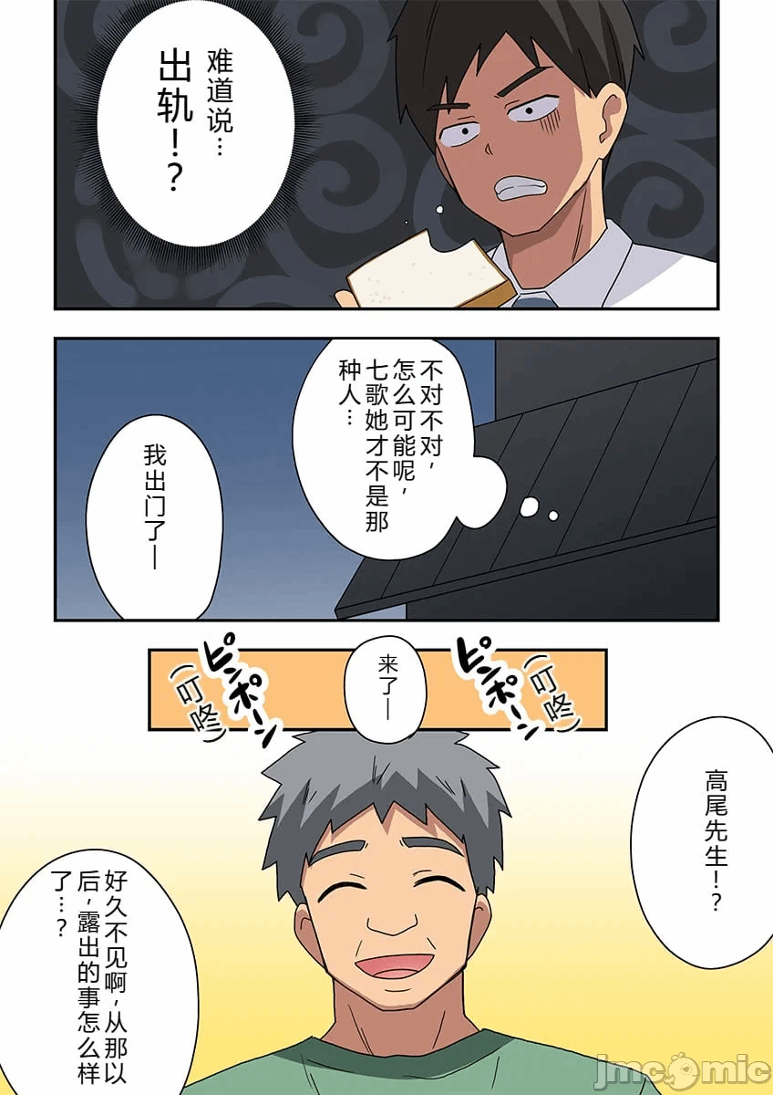 [goldenboundlessland个人汉化] [フクロウなる鸟] 新妻七歌の露出疑惑 第1话 - 4