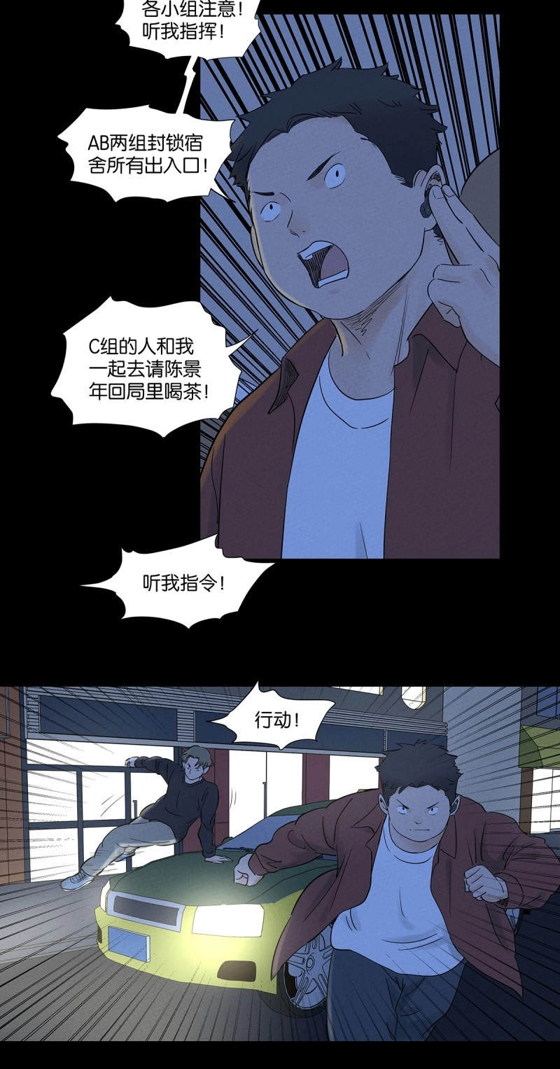 第102话 第一百零一回：坠落 第 32 页