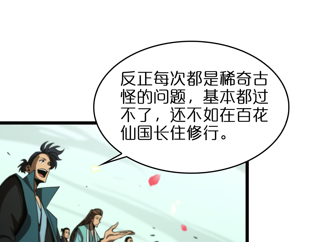 第77话 顾青山的小心思 第 66 页