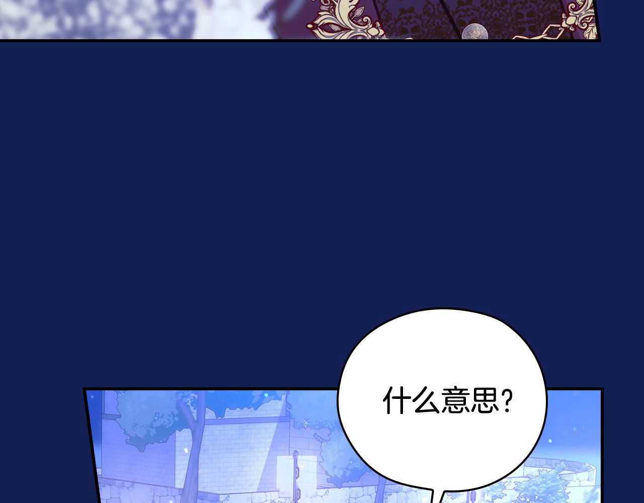 第113话 世间不止四季 第 118 页