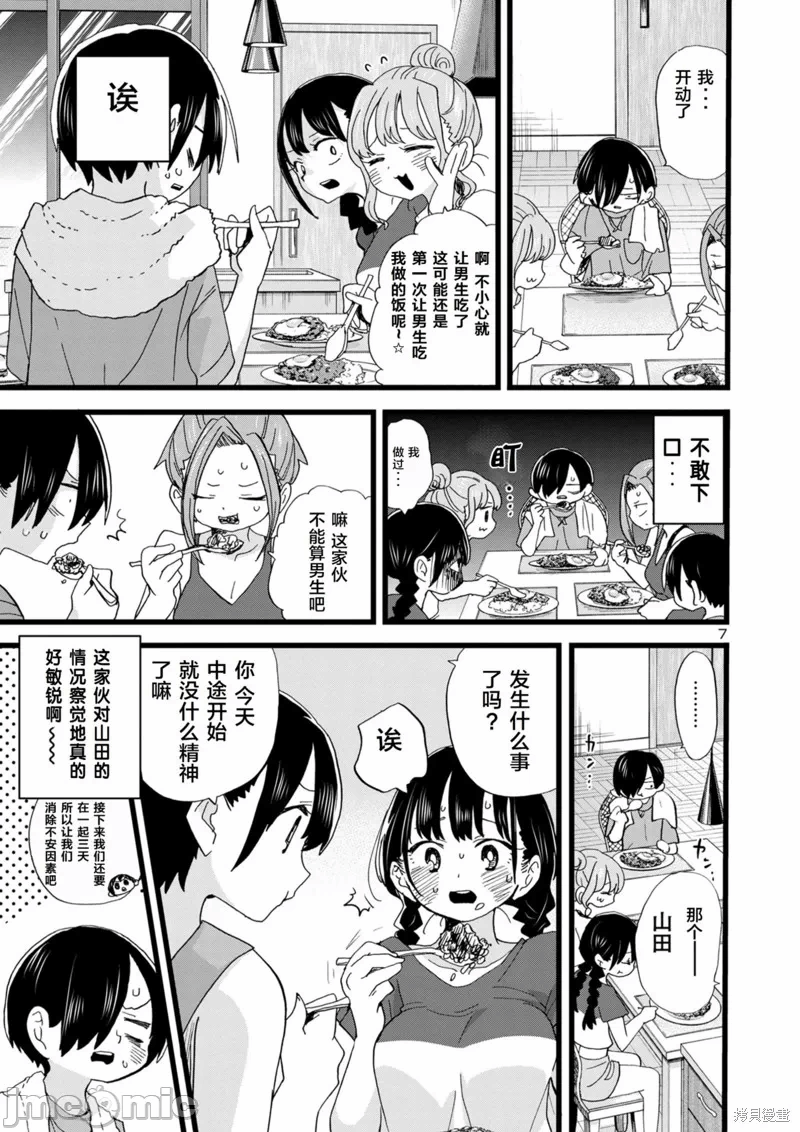 第156话 第 8 页