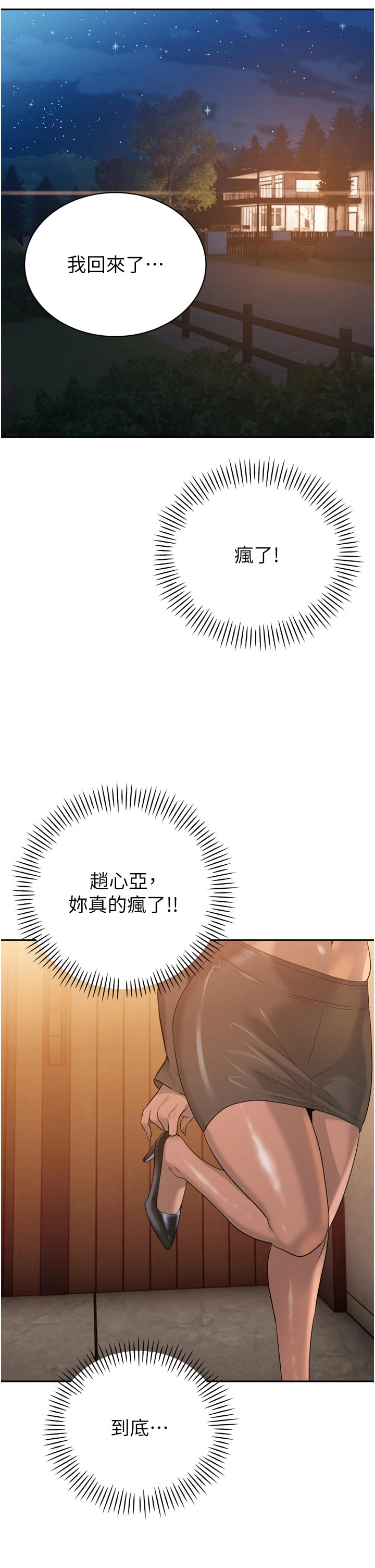 第15话 - 争风吃醋的媳妇们 第 40 页