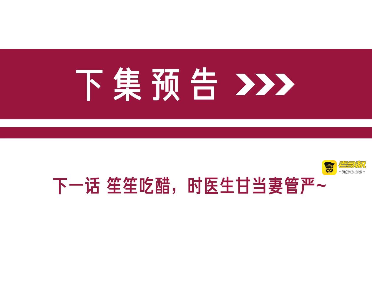 第80话 高调秀恩爱 第 115 页