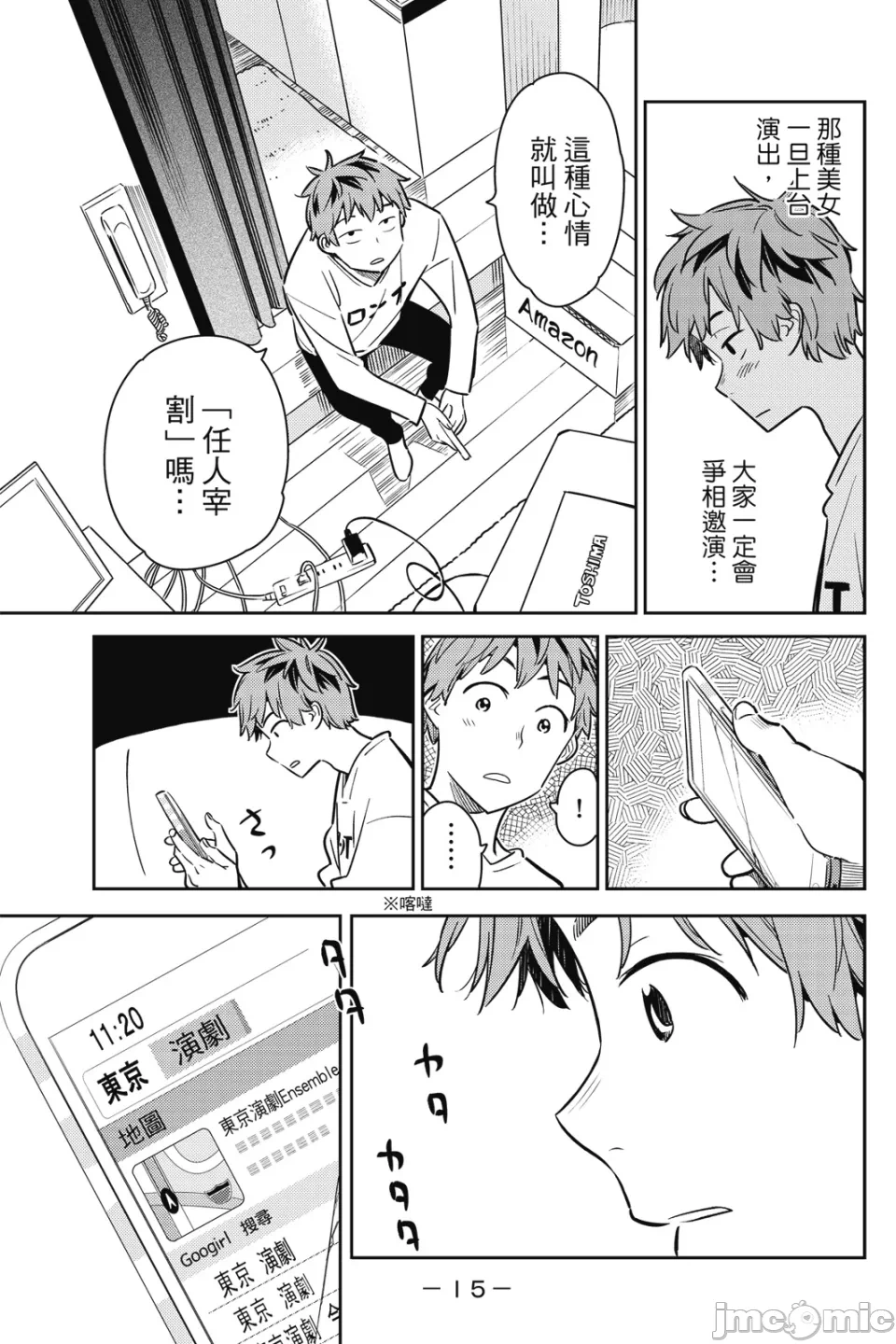第15话 第 16 页
