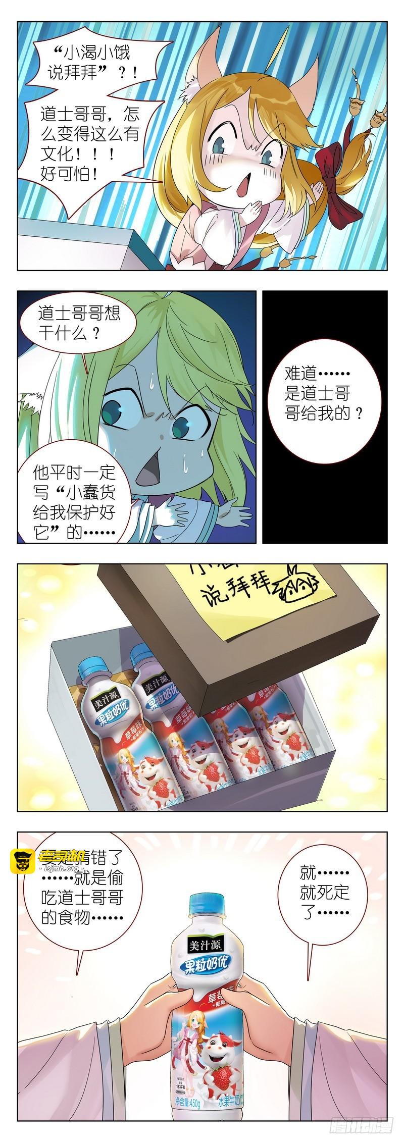 番外·果粒奶优 第 5 页