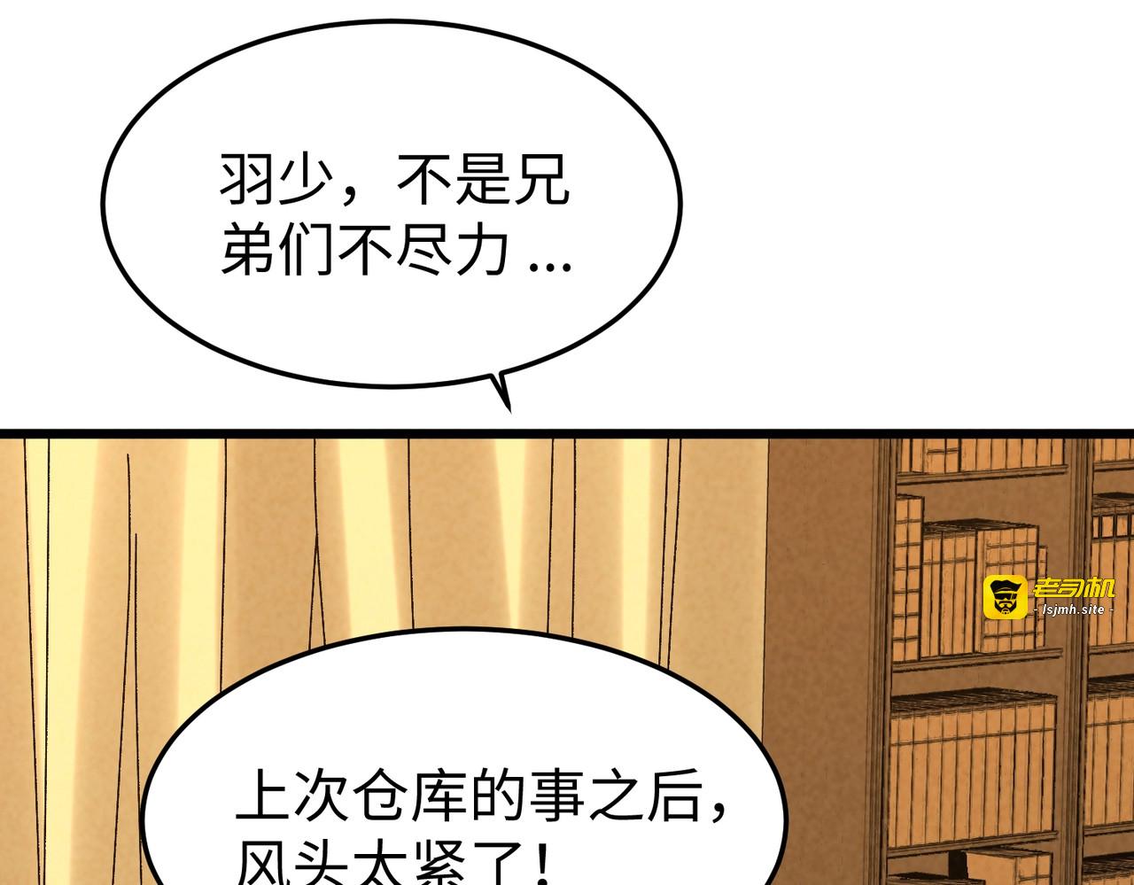 第29话 剪断抓牙！ 第 13 页
