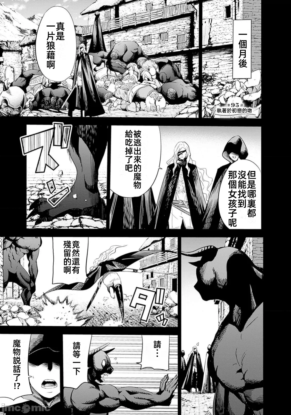 作为被背叛了的S级冒险者的我、决定成立一个只有我所爱的奴隶女孩子们的后宫公会 [柊咲/川田暁生/ナイロン] 里切られたSランク冒険者の俺は、爱する奴隷の彼女らと共に奴隷だけのハーレムギルドを作る 第92话 - 1