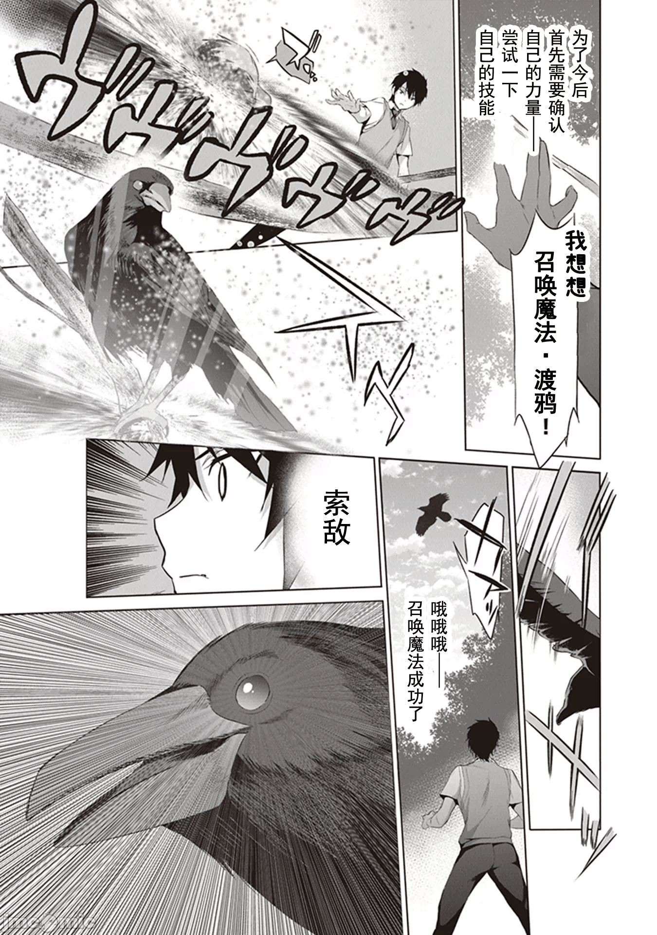 我在异世界因赋予魔法和召唤魔法而左右为难 [ツカモリシュウジ 横冢司 マニャ子] ぼくは异世界で付与魔法と召唤魔法を天秤にかける 第1话 - 24