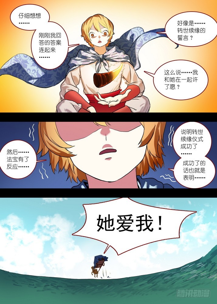总085·帷帐中，古树下（下） 第 10 页