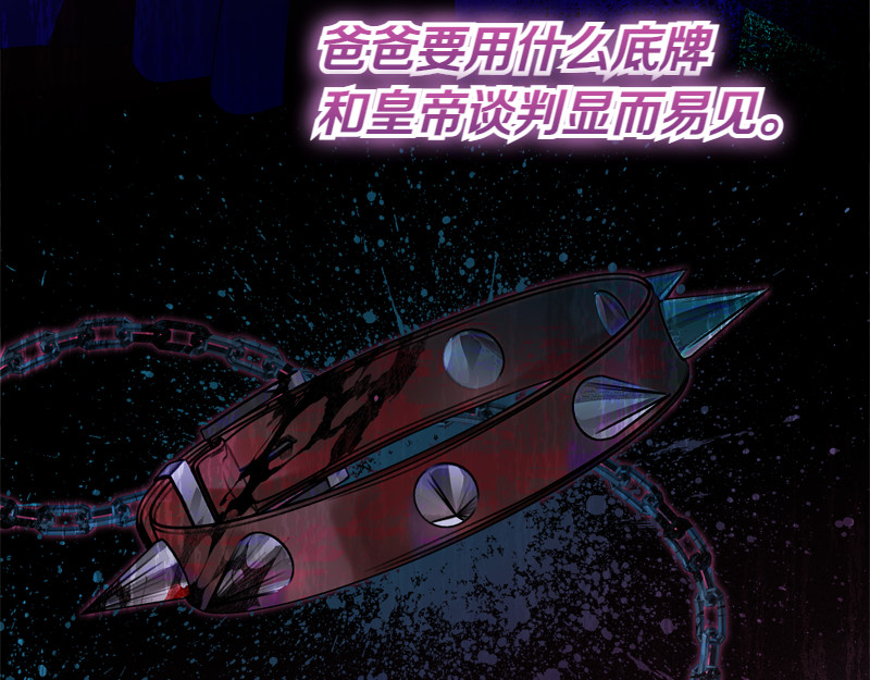 第13话 统领能力者的存在 第 118 页