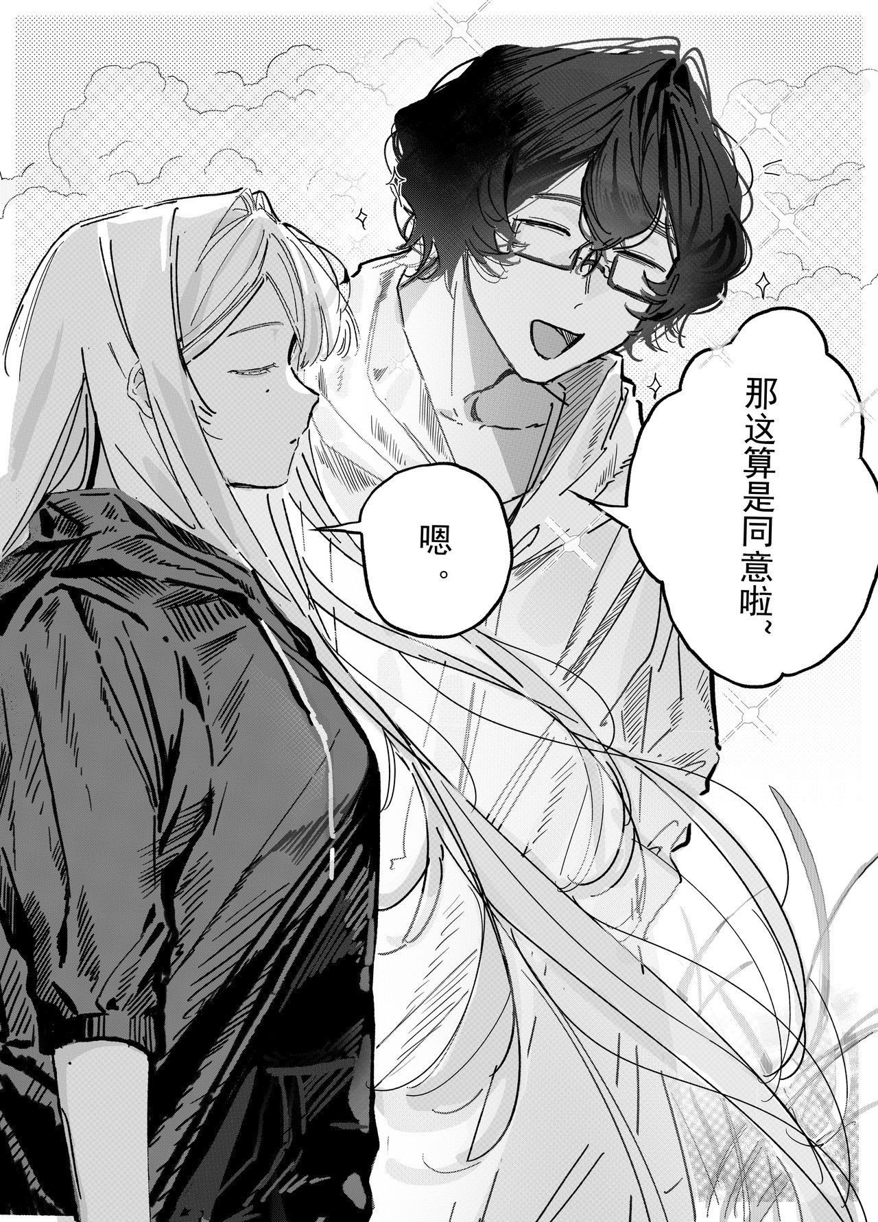 初遇 第 8 页