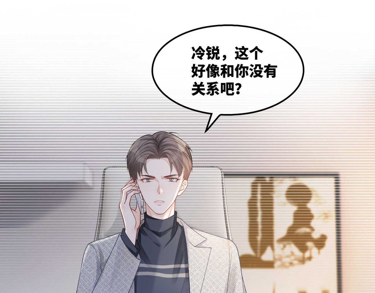 第15话 吃醋 第 68 页