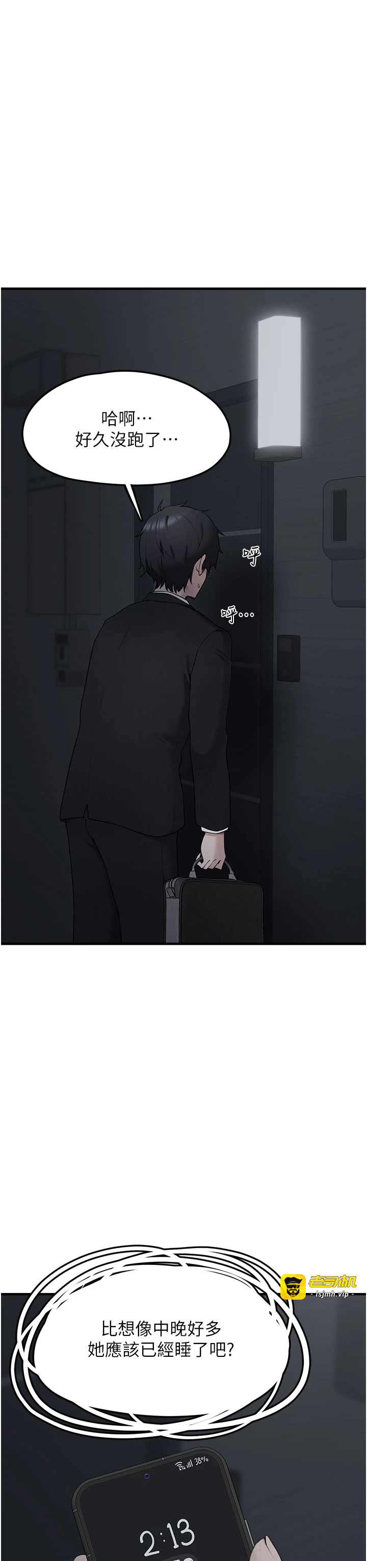 第5话 - 欲罢不能的吻 第 3 页