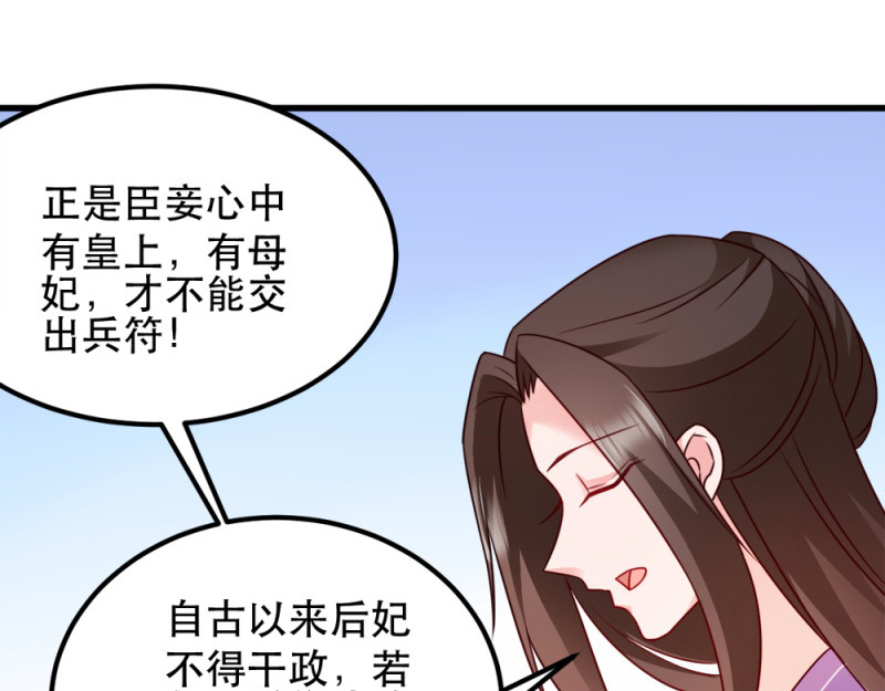 第54话：兰妃娘娘 第 22 页