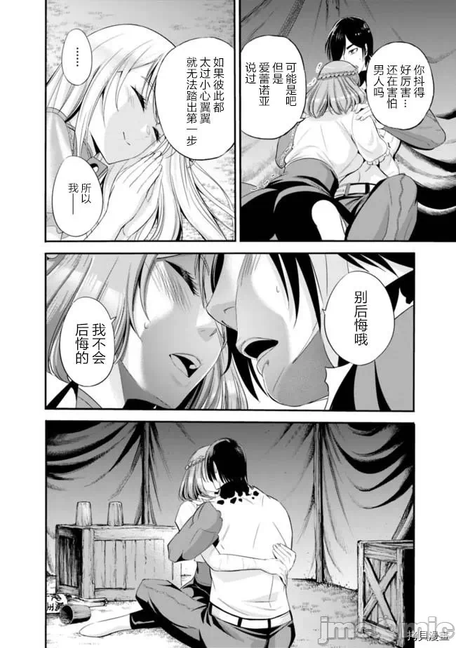 作为被背叛了的S级冒险者的我、决定成立一个只有我所爱的奴隶女孩子们的后宫公会 [柊咲/川田暁生/ナイロン] 里切られたSランク冒険者の俺は、爱する奴隷の彼女らと共に奴隷だけのハーレムギルドを作る 第12话 - 8