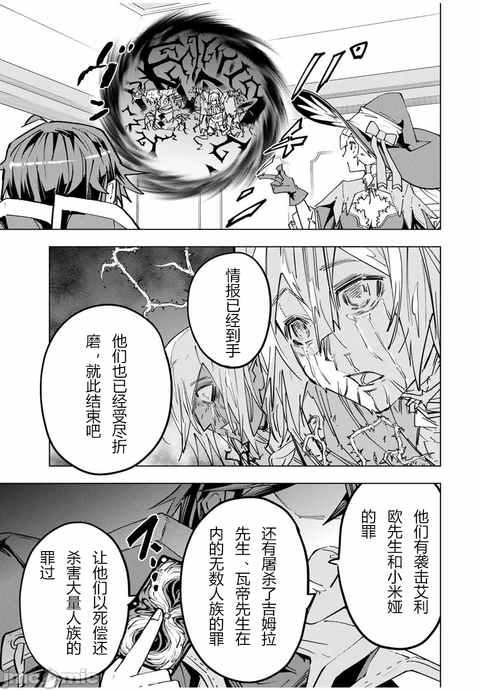 被信赖的伙伴在地下城深处追杀依靠恩惠『无限扭蛋』召唤等级9999的同伴们向世界和原队友復仇还要再补上一句『活该！』 [曲终之时个人汉化] [明镜シスイ、大前贵史] 信じていた仲间达にダンジョン奥地で杀されかけたがギフト『无限ガチャ』でレベル9999の仲间达を手に入れて元パーティーメンバーと世界に復讐&『ざまぁ!』します! 第25话 - 15