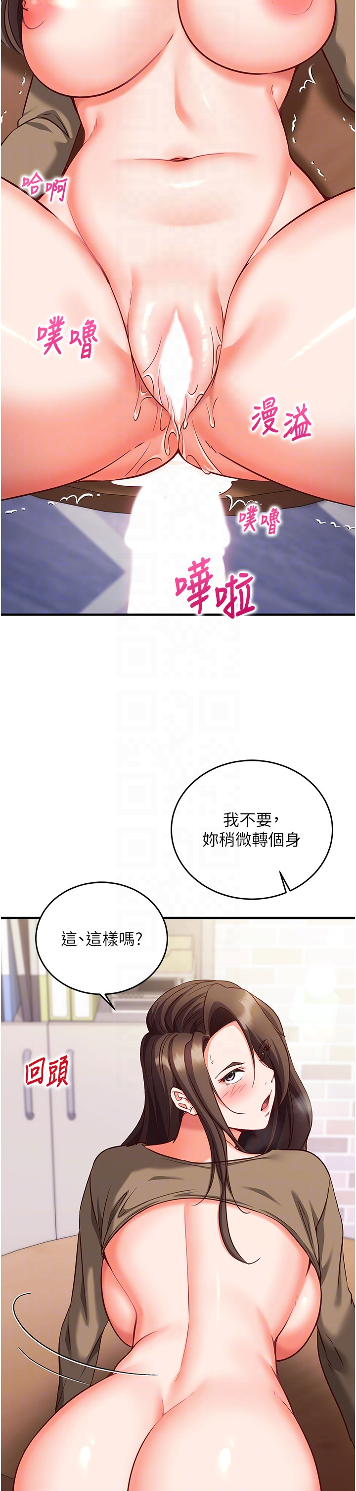 第14话 - 内射后清洁口交 第 24 页