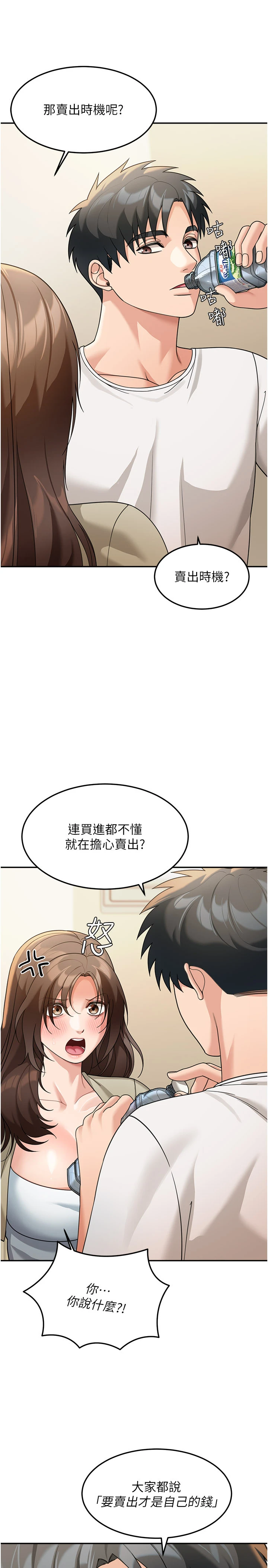 第16话 - 想着学长自慰了… 第 8 页