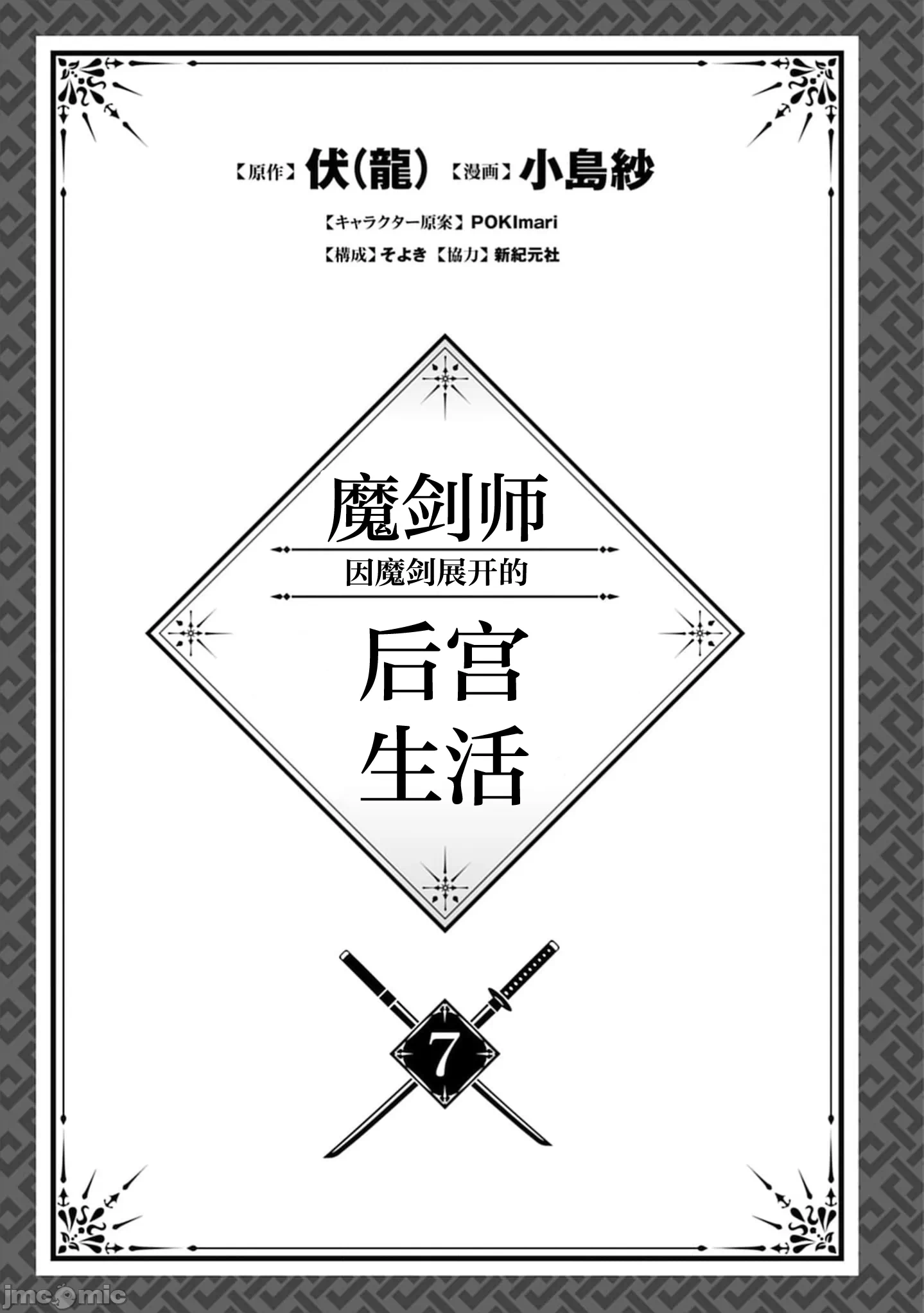 由魔剑师的魔剑开始的为了魔剑的后宫人生 [小岛纱] 魔剣师の魔剣による魔剣のためのハーレムライフ 第26话 - 2
