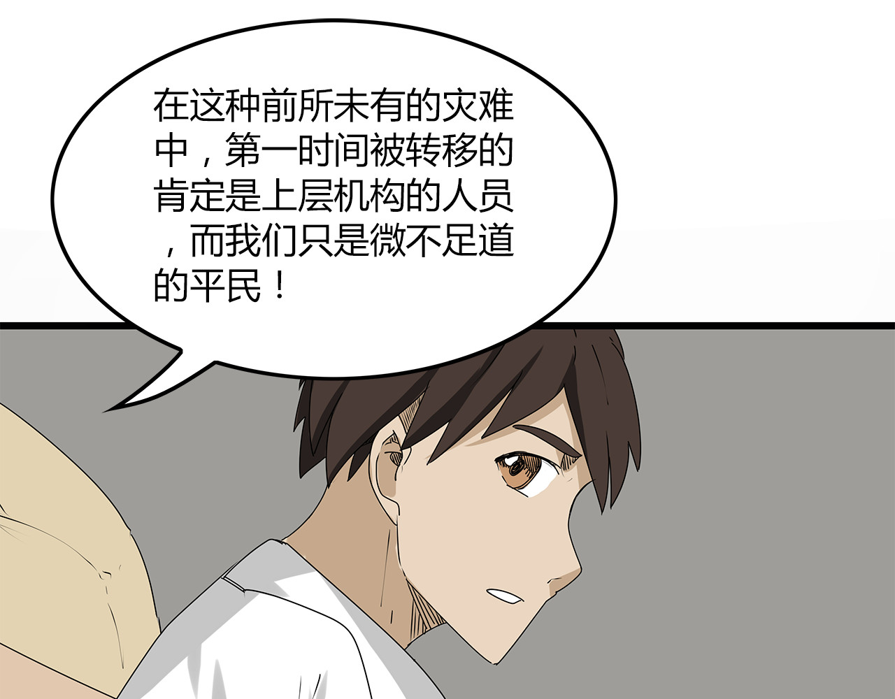 第8话 半路丢下？ 第 74 页