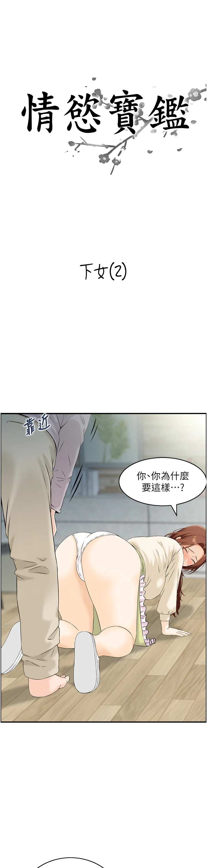 第24话 - 是我儿子干的吗? 第 3 页