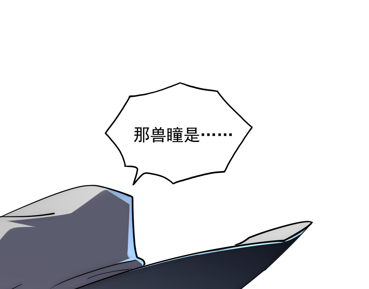229 巨门之瞳! 第 86 页