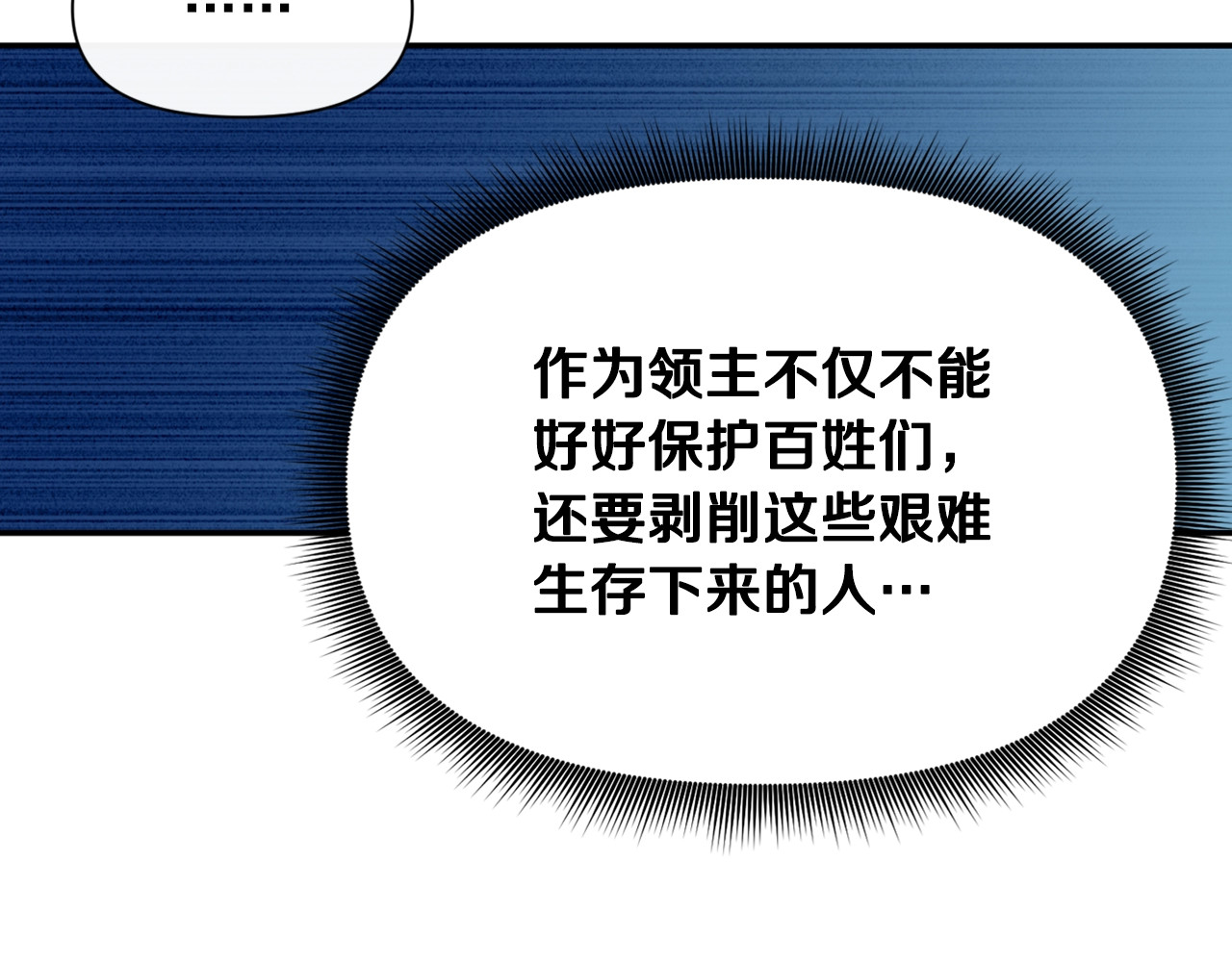 第70话 反叛军“艾坦” 第 72 页
