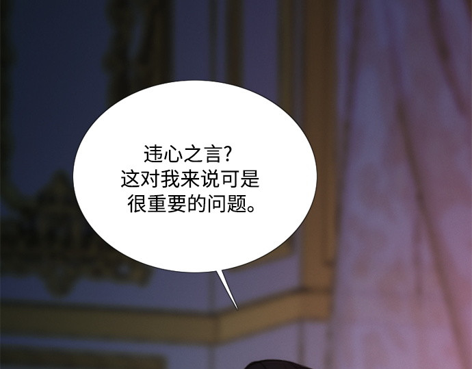 第108话 饮下毒酒的夜 第 39 页