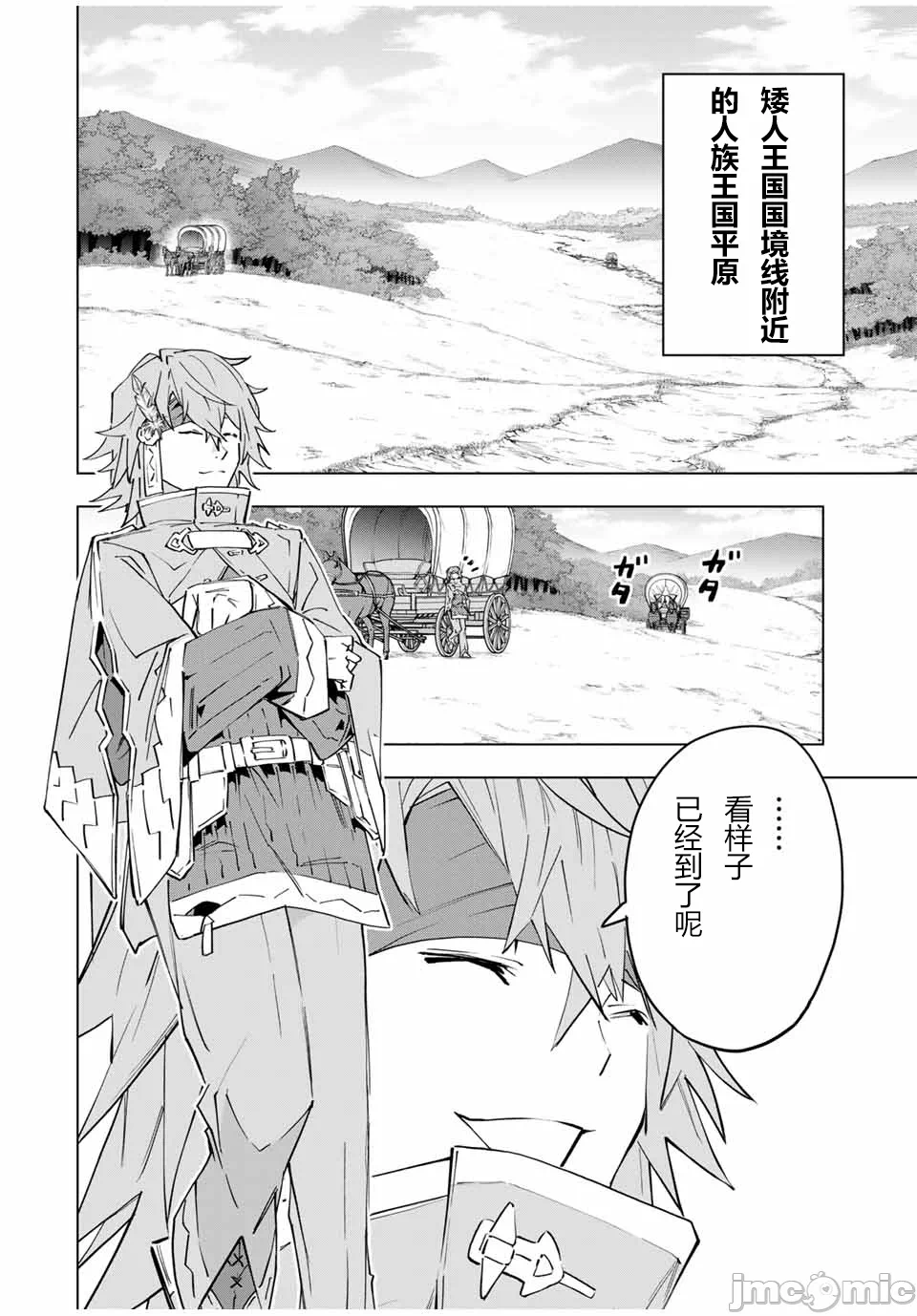 被信赖的伙伴在地下城深处追杀依靠恩惠『无限扭蛋』召唤等级9999的同伴们向世界和原队友復仇还要再补上一句『活该！』 [曲终之时个人汉化] [明镜シスイ、大前贵史] 信じていた仲间达にダンジョン奥地で杀されかけたがギフト『无限ガチャ』でレベル9999の仲间达を手に入れて元パーティーメンバーと世界に復讐&『ざまぁ!』します! 第99话 - 1