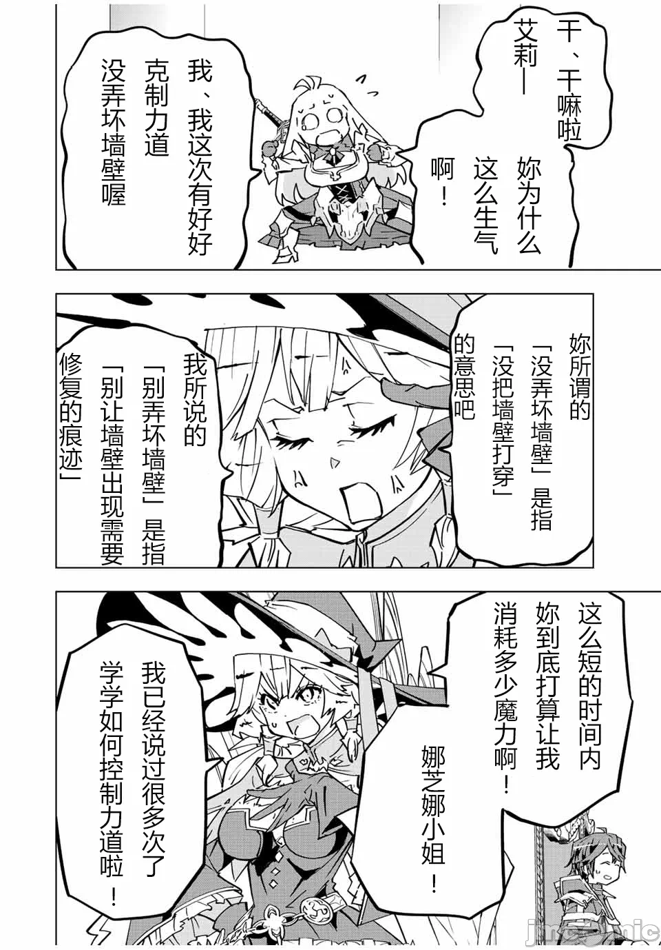 被信赖的伙伴在地下城深处追杀依靠恩惠『无限扭蛋』召唤等级9999的同伴们向世界和原队友復仇还要再补上一句『活该！』 [曲终之时个人汉化] [明镜シスイ、大前贵史] 信じていた仲间达にダンジョン奥地で杀されかけたがギフト『无限ガチャ』でレベル9999の仲间达を手に入れて元パーティーメンバーと世界に復讐&『ざまぁ!』します! 第41话 - 19