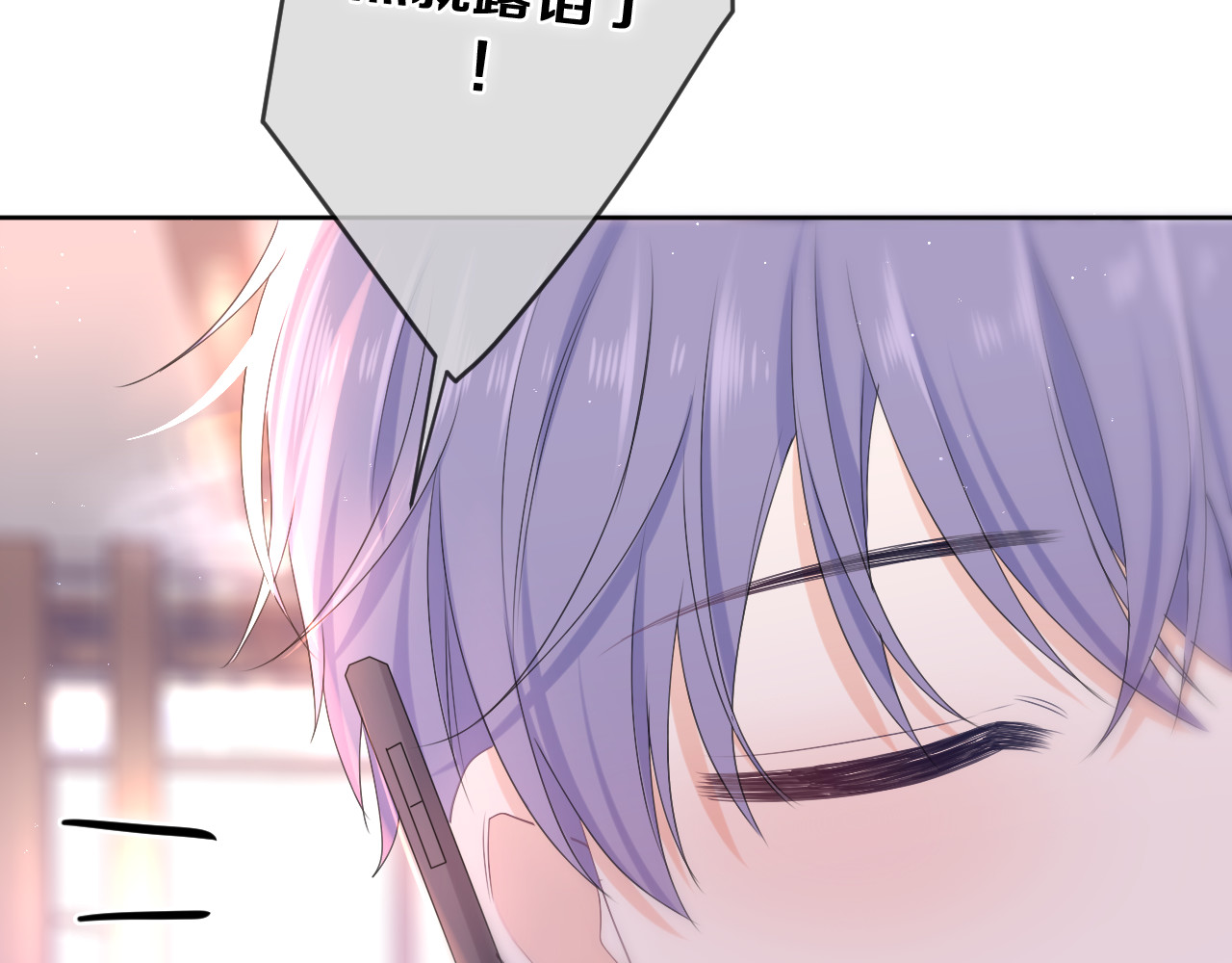 第79话 你就是向雀雀？ 第 70 页
