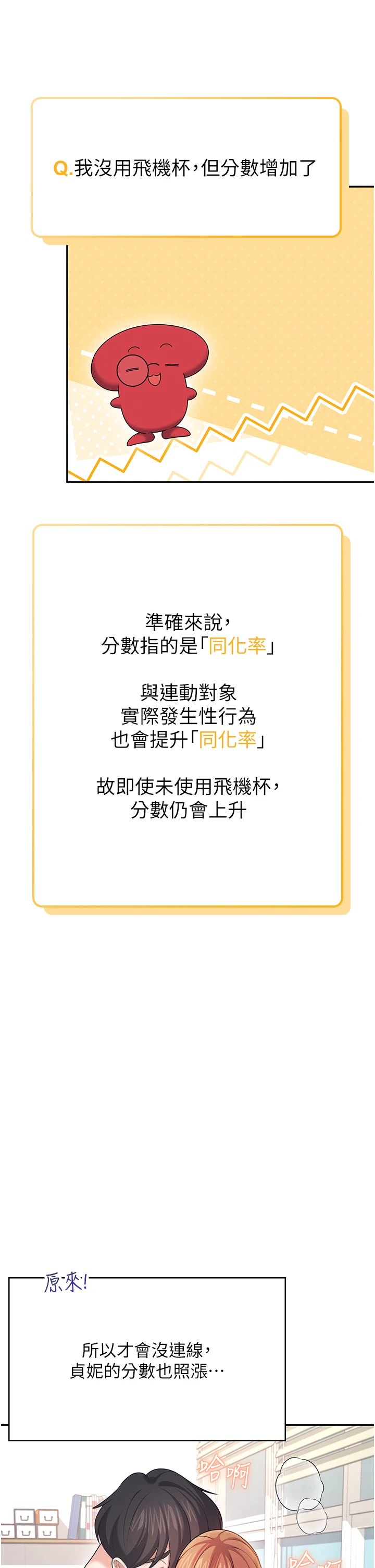 第57话 - 窥探姐妹花的私生活 第 36 页