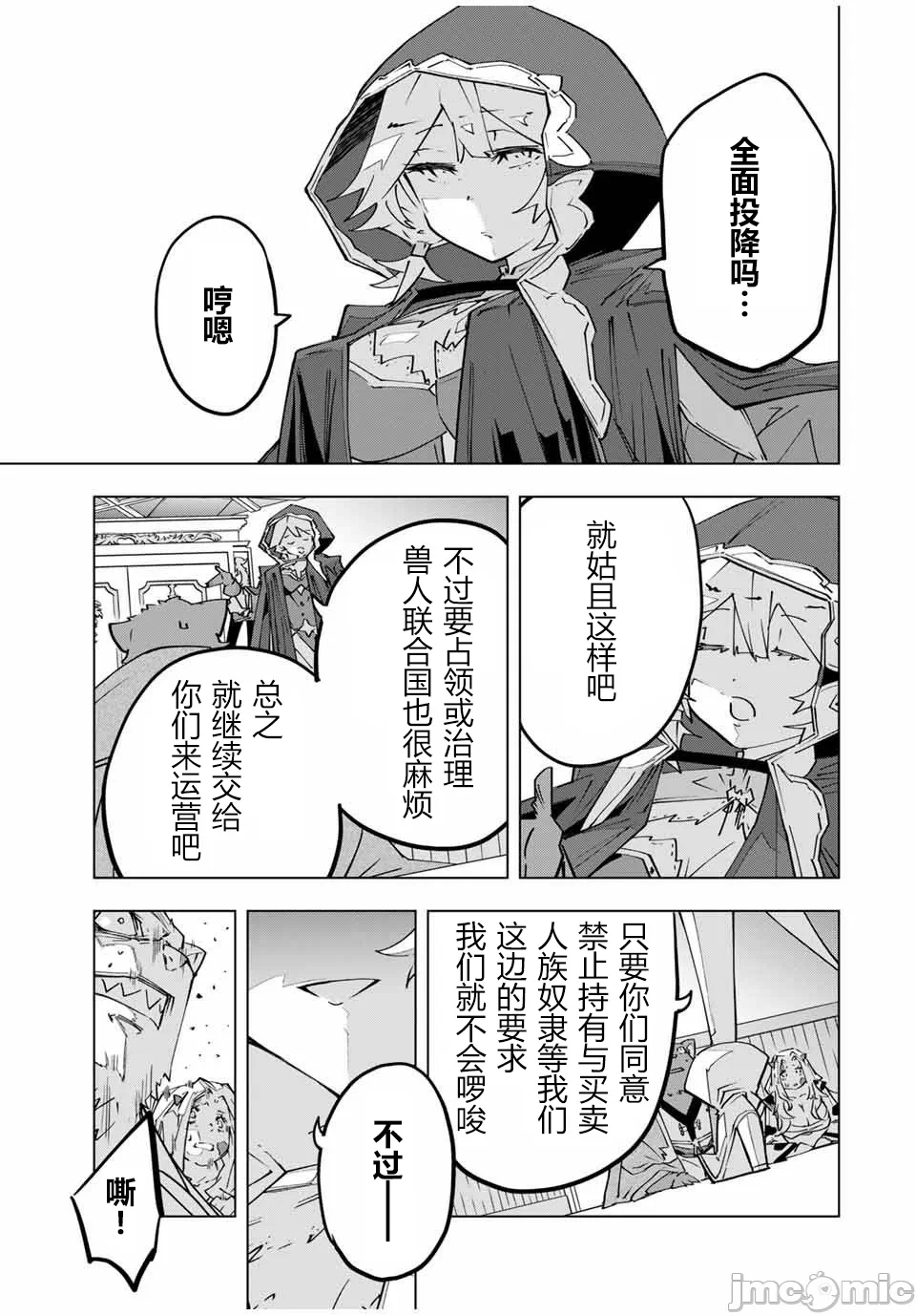 被信赖的伙伴在地下城深处追杀依靠恩惠『无限扭蛋』召唤等级9999的同伴们向世界和原队友復仇还要再补上一句『活该！』 [曲终之时个人汉化] [明镜シスイ、大前贵史] 信じていた仲间达にダンジョン奥地で杀されかけたがギフト『无限ガチャ』でレベル9999の仲间达を手に入れて元パーティーメンバーと世界に復讐&『ざまぁ!』します! 第145话 - 14