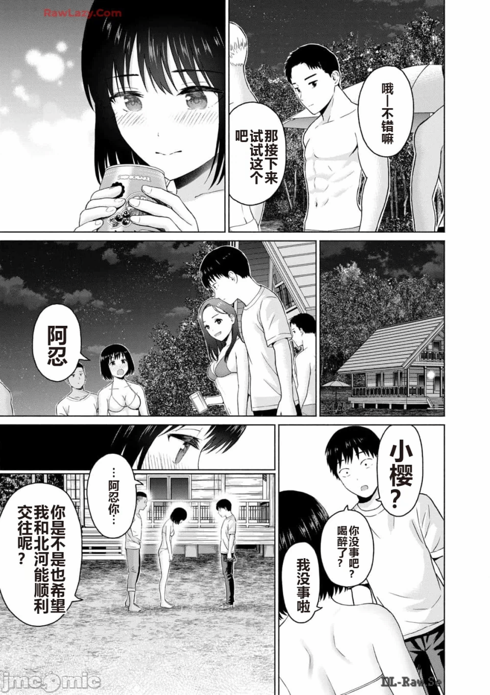 写真乐园！[AI翻译] [桂あいり/西木田景志] グラぱらっ！ 第3话 - 181