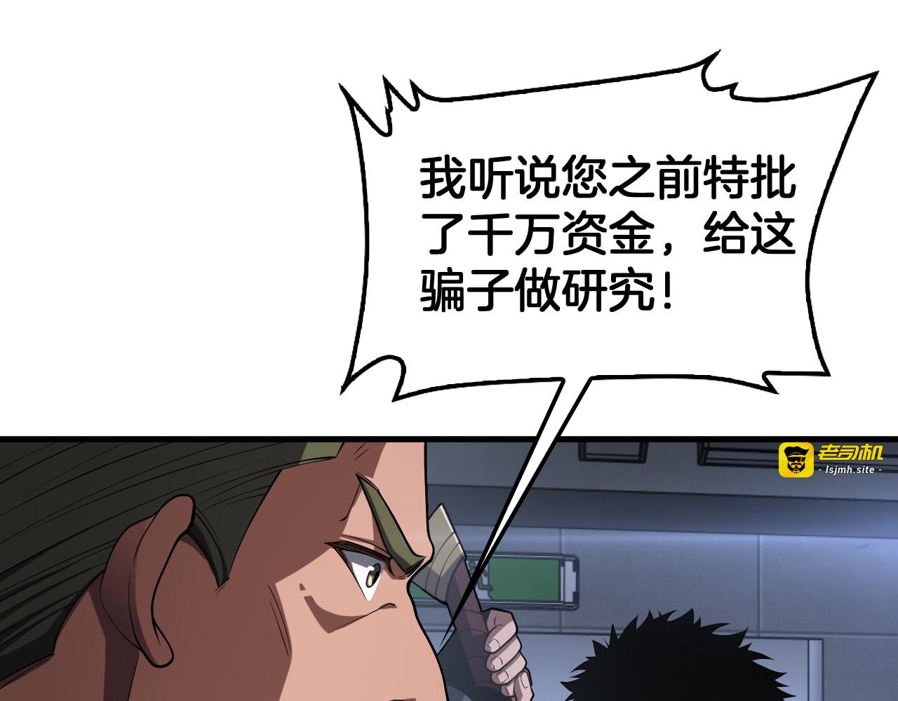 第95话 有钱真的可以为所欲为 第 89 页