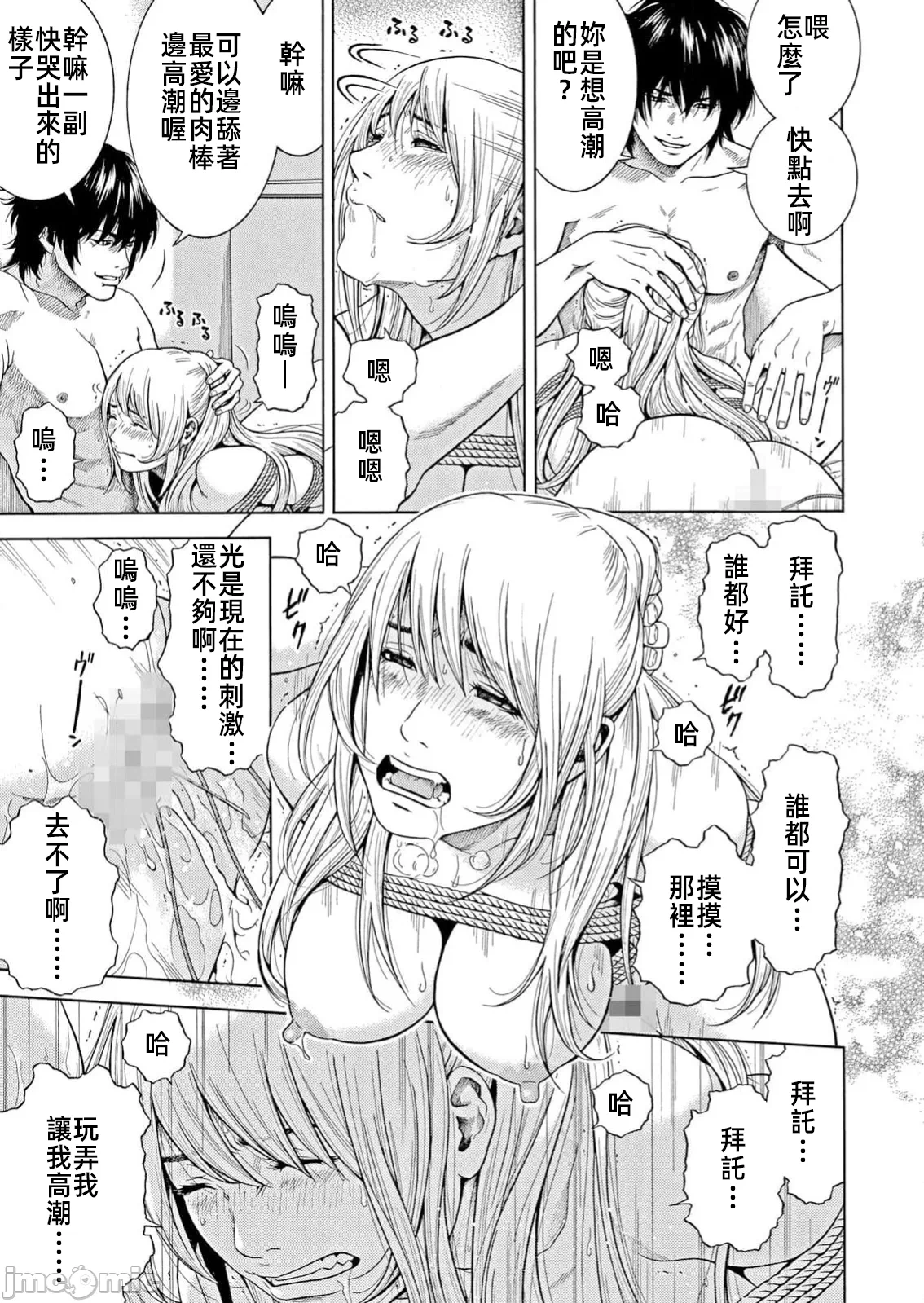 在妻子堕落的偏好快感结束时… [结城稜] ネトラレル。～妻が堕ちゆく偏爱快楽の果てに… 第47话 - 23