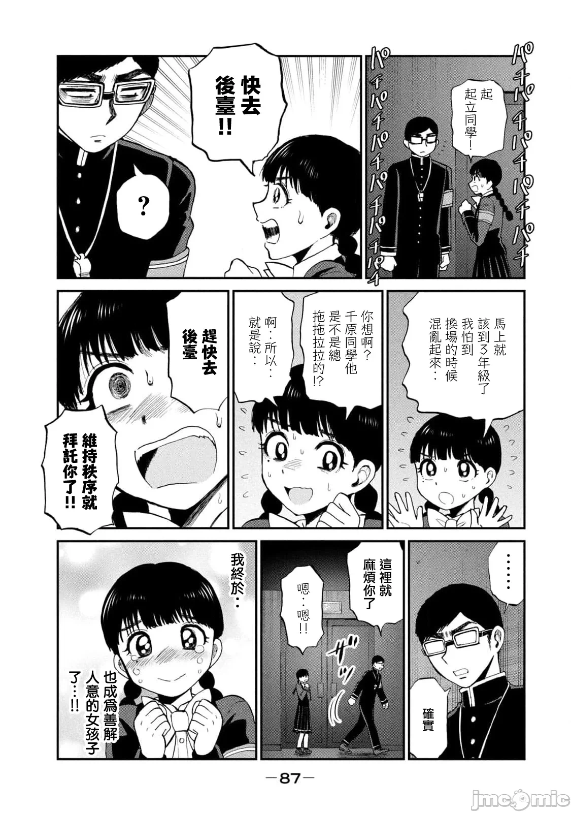 蛮横无理的大小姐正在感到苦闷 [鹅妈妈汉化组] [木下由一] あらくれお嬢様はもんもんしている 第32话 - 15