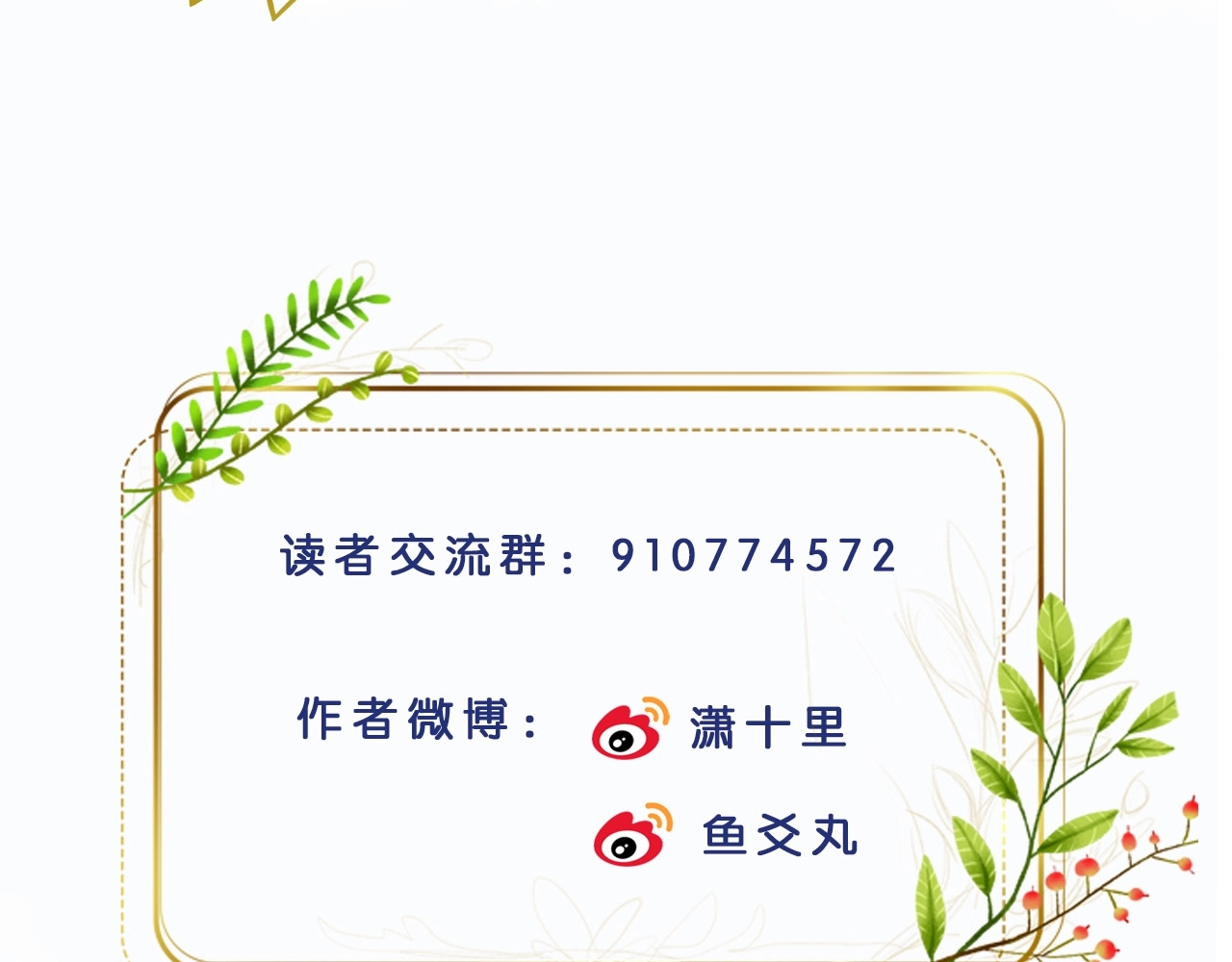 第53话：再度光顾翠芳楼！ 第 98 页