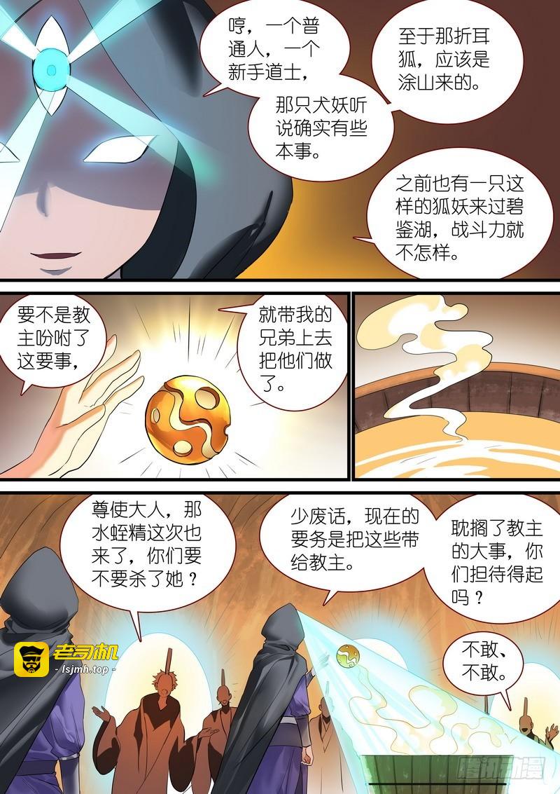 总239·白玉村的秘密 第 3 页