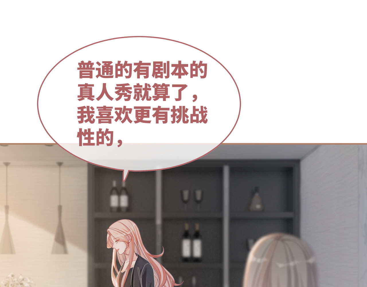 第87话 试镜风波 第 38 页