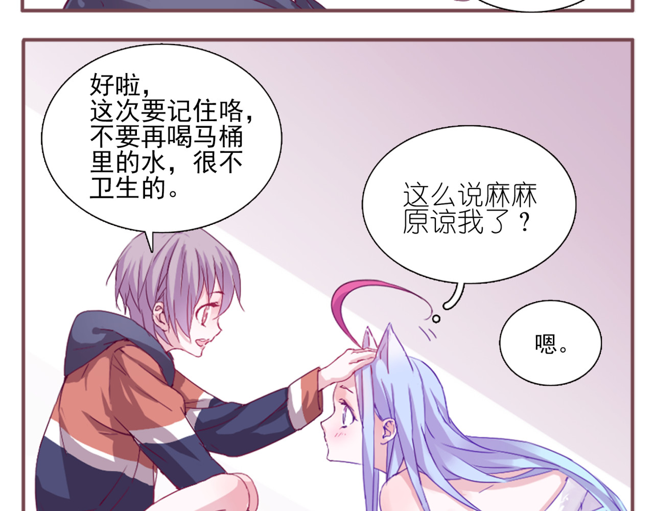第1话 单身女汉子的美男室友 第 12 页
