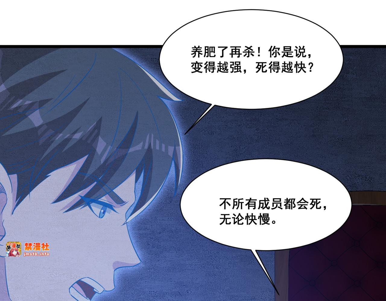 第71话 横竖是个死 第 47 页
