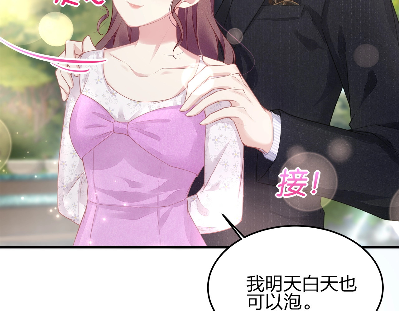 第50话 温泉的浪漫~ 第 54 页